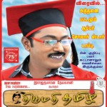 Thirumathi Tamil (2014) DVDRip Tamil Movie Watch Online