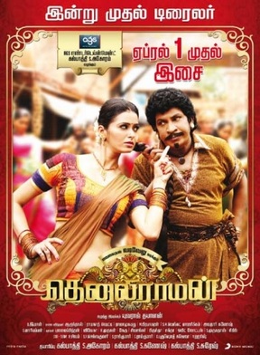 Tenaliraman (2014) DVDRip Tamil Full Movie Watch Online