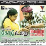 Kozhi Koovuthu (2012) DVDRip Tamil Full Movie Watch Online