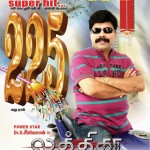 Lathika (2012) Tamil Movie Watch Online DVDRip
