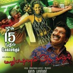 Marupadiyum Oru Kadhal (2010) DVDRip Tamil Full Movie Watch Online