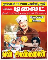 En Annan (1970) DVDRip Tamil Movie Watch Online