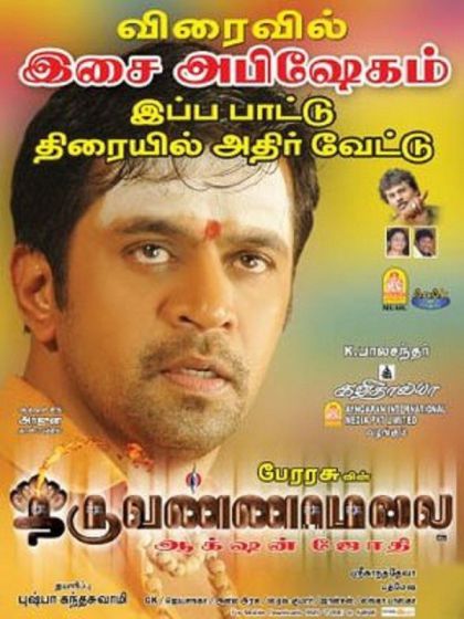 Thiruvannamalai (2008) Tamil Movie DVDRip Watch Online