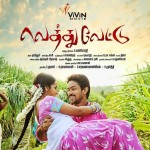 Vethu Vettu (2015) HD 720p Tamil Movie Watch Online