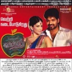 Vadacurry (2014) HD 720p Tamil Movie Watch Online