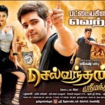 Srimanthudu (Selvanthan 2015) Tamil Dubbed Movie Movie HD 720p Watch Online