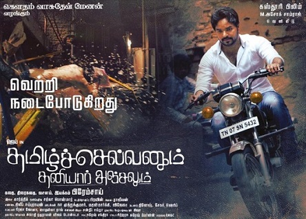 Tamilselvanum Thaniyar Anjalum (2016) HD 720p Tamil Movie Watch Online