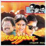 Karuthamma (1994) DVDRip Tamil Full Movie Watch Online