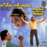 Mythili Ennai Kaathali (1986) DVDRip Tamil Movie Watch Online