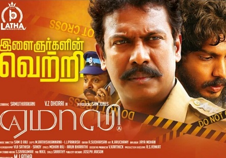 Yemaali (2018) DVDScr Tamil Full Movie Watch Online