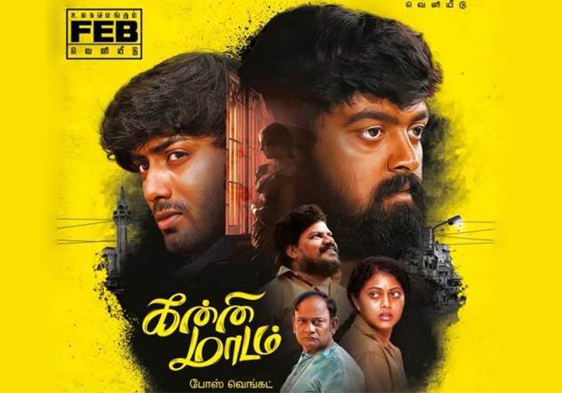 Kanni Maadam (2020) HD 720p Tamil Movie Watch Online